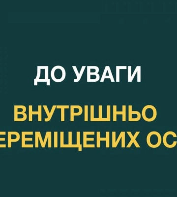 У Рівному тривають перевірки фактичного місця проживання ВПО
