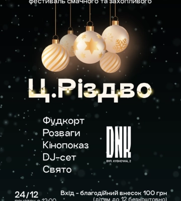 Сумчан запрошують на Ц.Різдво