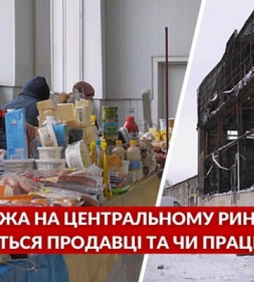 Поплавився навіть метал, або Чим живе Старий ринок у Луцьку після пожежі (відео)