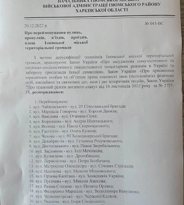 Вулиці полку “Азов”, Володимира Вакуленка, Пилипа Орлика – нові топоніми Ізюма
