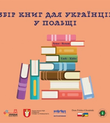 У Луцьку збирають книги рідною мовою для українців у Польщі