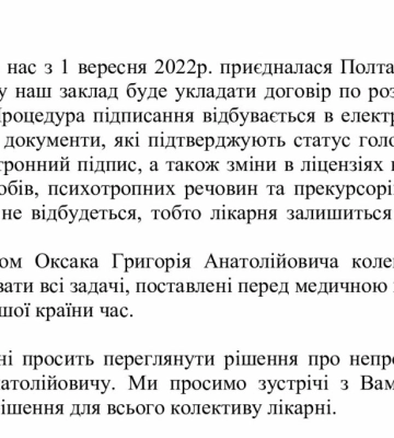 Понад тисяча працівників Полтавської обласної лікарні вимагають продовжити контракт Григорію Оксаку