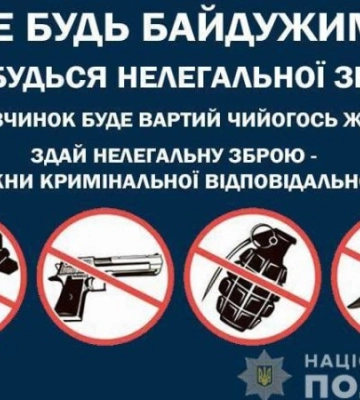 На Херсонщині розпочався місячник добровільної здачі зброї