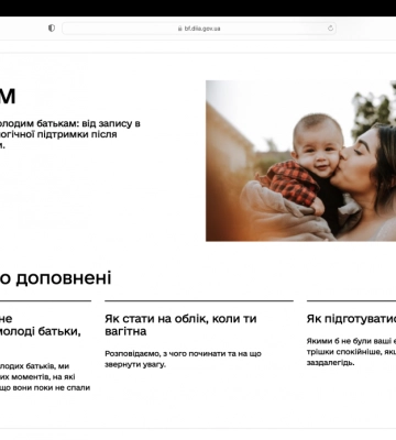 На порталі «Дія» з’явився новий розділ для взаємодії українців з державою