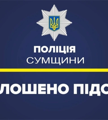 На Охтирщині повідомлено про підозру колишньому державному нотаріусу