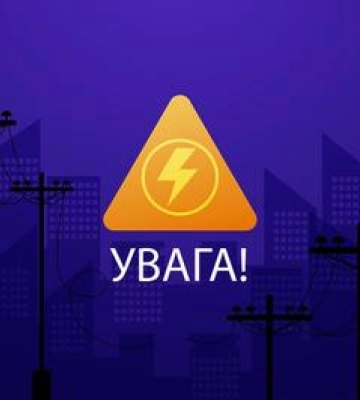Як вимикатимуть світло 21 грудня на Полтавщині