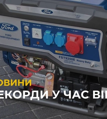 У Львові встановили рекорд по кількості переданих генераторів за один раз