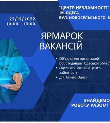В Одесі для містян та тимчасових переселенців проведуть ярмарок вакансій