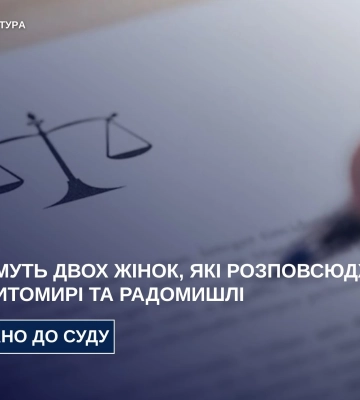 Розповсюджували PVP у Житомирі та Радомишлі: перед судом постануть дві жінки, - прокуратура