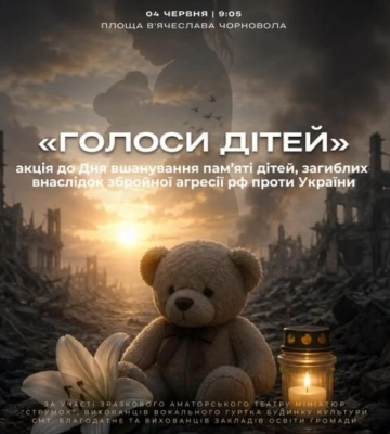 У Нововолинську відбудеться акція «Голоси дітей»