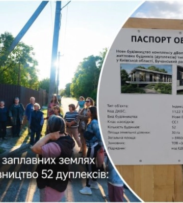 Под Ирпенем на пойменных землях планируют строительство 52 дуплексов: громада против