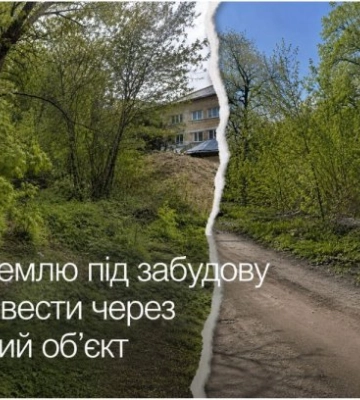 Землю под застройку в Киеве хотели вывести через вымышленную недвижимость
