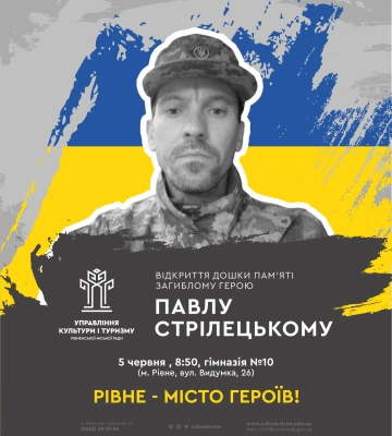 На фасаді однієї зі шкіл Рівного відкриють пам'ятну дошку загиблому на війні Герою
