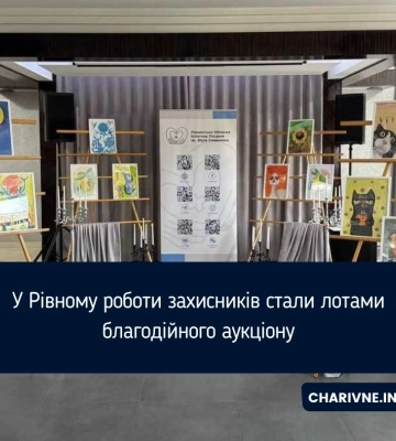 У Рівному роботи захисників стали лотами благодійного аукціону