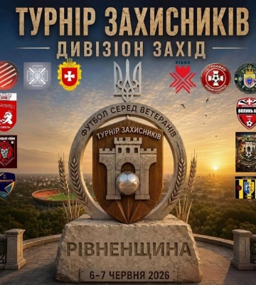 Рівненщина вперше прийматиме Всеукраїнський «Турнір Захисників» серед ветеранів війни