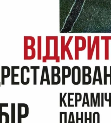 У львівській Jam Factory відкриють відреставроване панно 1970-х 