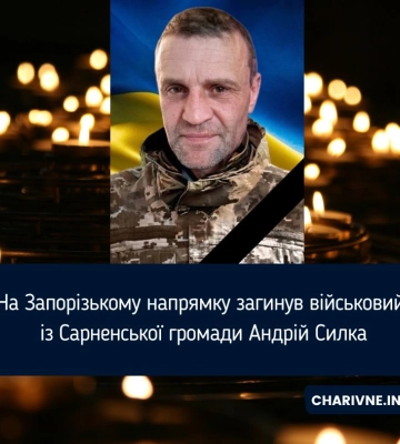 На Запорізькому напрямку загинув військовий із Сарненської громади Андрій Силка