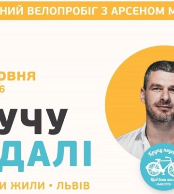 У неділю відбудеться благодійний велопробіг з Арсеном Мірзояном: будуть зміни в русі транспорту