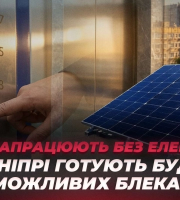 В Днепре ОСМД массово устанавливают солнечные панели и генераторы перед зимой