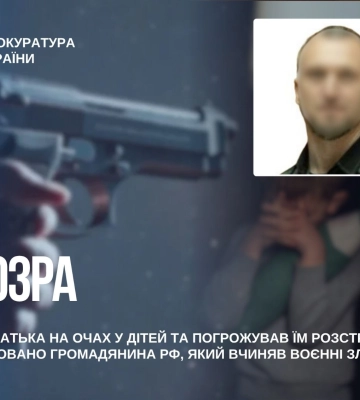 Катував батька на очах у дітей та погрожував їм розстрілом - підозрюється військовий зс рф