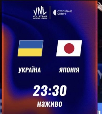 Пряма трансляція матчу жіночої Ліги націй з волейболу Україна — Японія