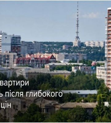 В Харькове квартиры на вторичке дорожают после глубокого проседания цен