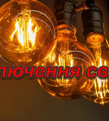 Где в Днепре не будет света 7 июня: список адресов