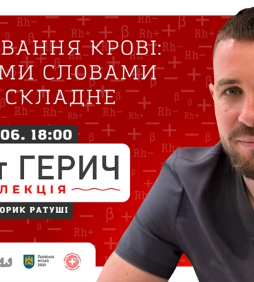 У Львові відбудеться відкрита лекція від лікаря-хірурга Гнат Герич