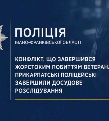 На Прикарпатті двох чоловіків судитимуть за нещадне побиття ветерана, - поліція