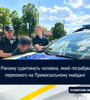 У Рівному судитимуть чоловіка, який пограбував перехожого на Привокзальному майдані