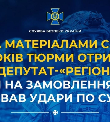Засуджений ексдепутат-«регіонал», який на замовлення фсб коригував удари по Сумщині, - СБУ