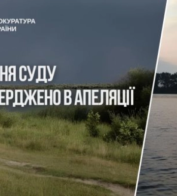 Прокуратура домоглася повернення державі 667 га земель водного фонду на Львівщині