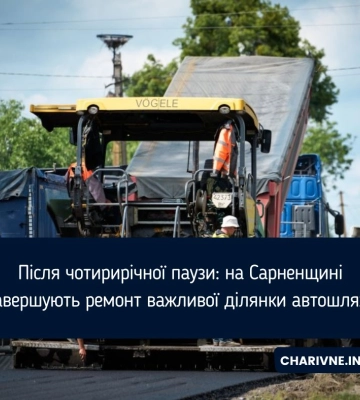 Після чотирирічної паузи: на Сарненщині завершують ремонт важливої ділянки автошляху