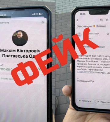 Шахраї розсилають фейкові листи від імені заступника начальника Полтавської ОВА