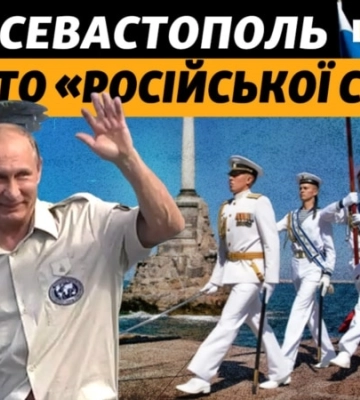 Тригер для Путіна: як Росія роками готувала захоплення Севастополя | Крим.Реалії