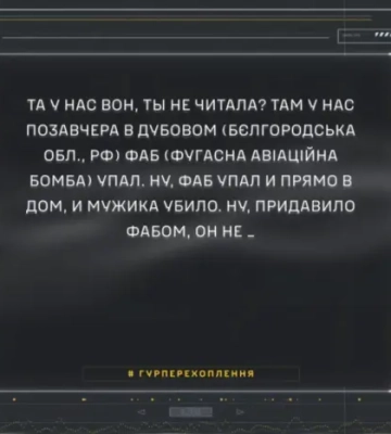 Російська авіація на Бєлгородщині вбила селянина власною бомбою