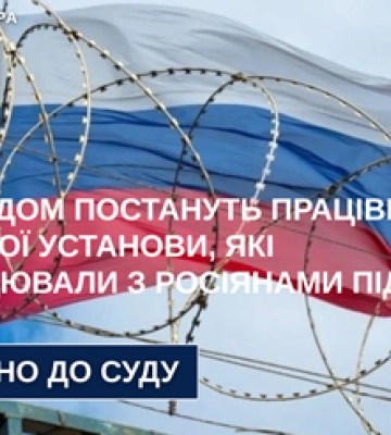 На Чернігівщині судитимуть двох зрадників та колаборантів, які прислужували окупантам у Херсоні