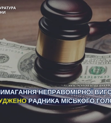 На Черкащині радник міського голови вислухав вирок суду за вимагання хабаря, - прокуратура