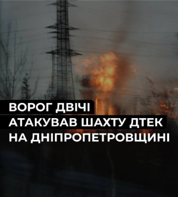 Шахти Дніпропетровщини під прицілом: третя атака дронів за кілька днів — що відомо