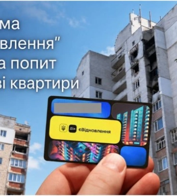 Програма "єВідновлення" підігріла попит на готові квартири у Києві