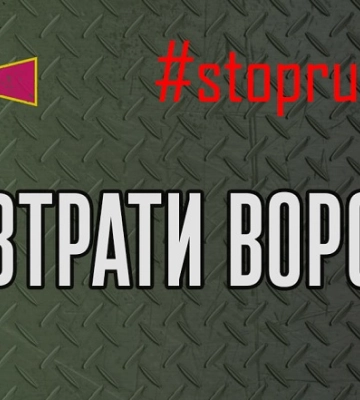 Сили оборони 7 червня ліквідували 1330 окупантів та 8 танків РФ