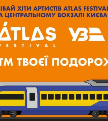 Музыка на вокзале: Atlas Festival и Укрзализныця готовят бесплатный концерт в Киеве