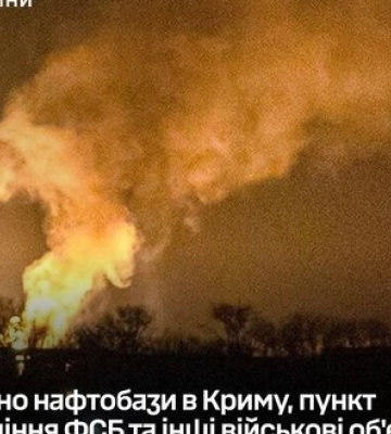 Уражено нафтобази в Криму та пункт управління ФСБ на Бєлгородщині, - Генштаб