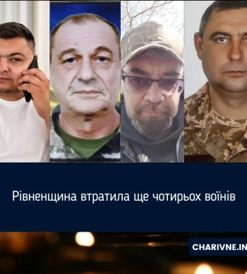 Рівненщина втратила ще чотирьох воїнів