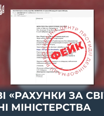 Закарпатців попереджають про фейкові рахунки за електроенергію