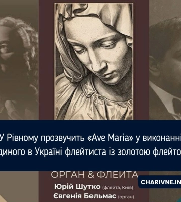 У Рівному прозвучить «Ave Maria» у виконанні єдиного в Україні флейтиста із золотою флейтою
