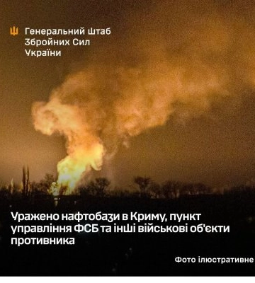 Уражено нафтобази в Криму, пункт управління ФСБ та інші військові об'єкти противника