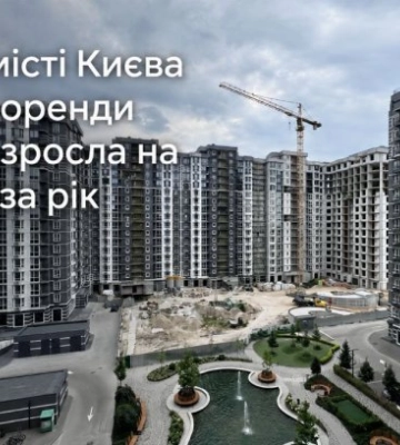 Арендаторы под Киевом столкнулись с дефицитом квартир и резким ростом цен