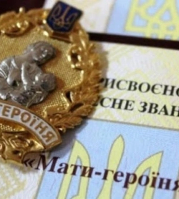 46 жительок Рівненщини удостоєні почесного звання «Мати-героїня»