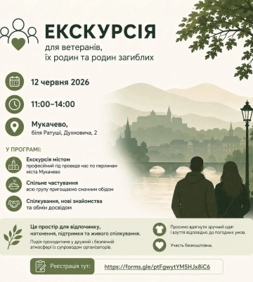 У Мукачеві проведуть безкоштовну екскурсію для військових та їх родин